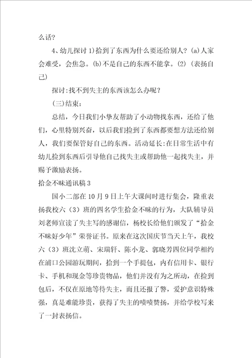 2022拾金不昧通讯稿5篇