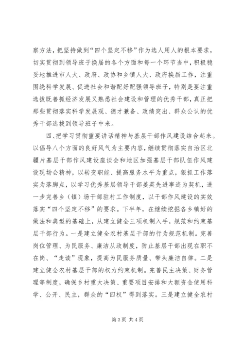 努力做贯彻落实四个坚定不移的表率部门.docx