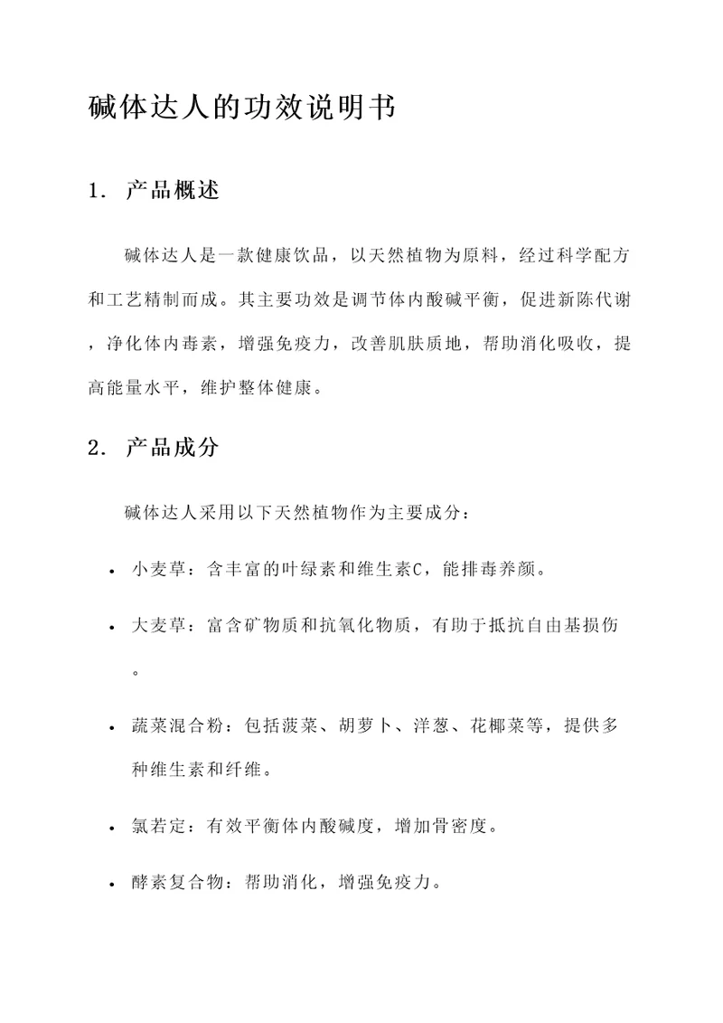 碱体达人的功效