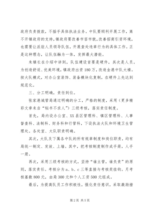 学习张家港城市管理局经验的心得体会 (4).docx