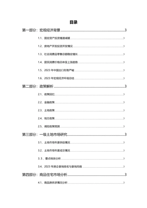 天津房地产市场研究报告.docx