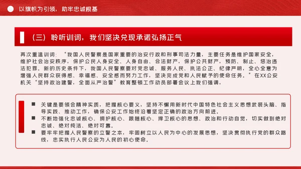 坚持政治建警全面从严治警政法队伍教育整顿党课
