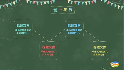 卡通彩旗教师黑板教育PPT模板