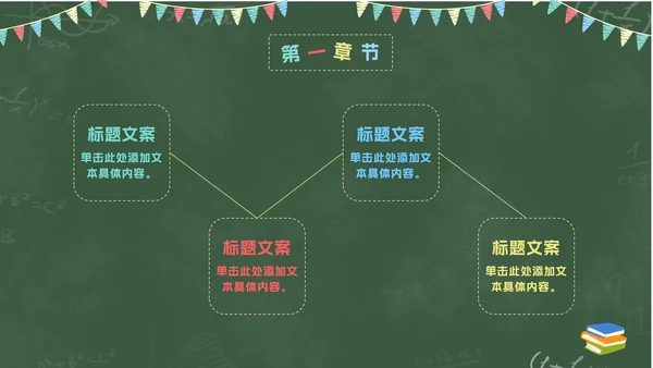 卡通彩旗教师黑板教育PPT模板