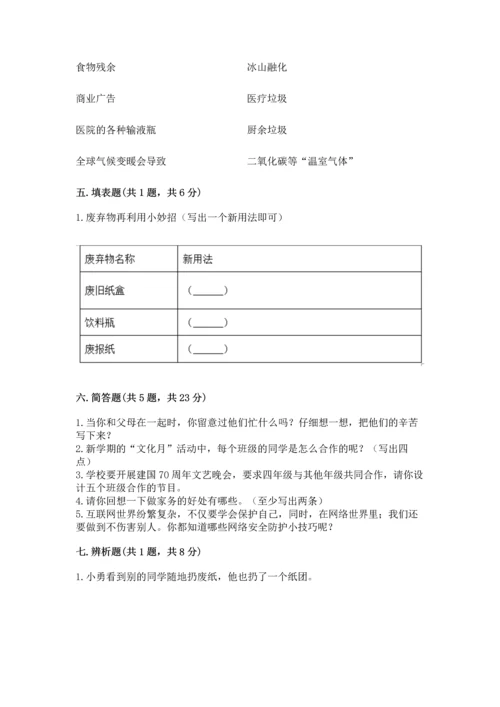 部编版四年级上册道德与法治期末测试卷（典型题）.docx