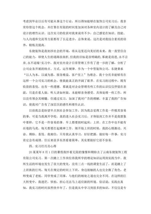 设计类实习报告范文集合7篇.docx