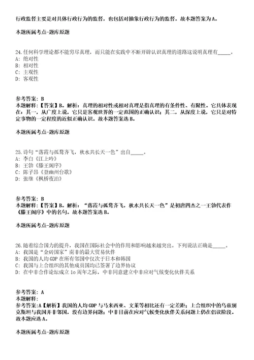 广东省广州市荔湾区金花街招考聘用工作人员冲刺卷第八期（带答案解析）