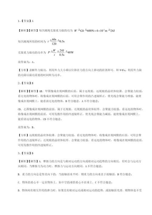 专题对点练习四川荣县中学物理八年级下册期末考试专题训练试卷（详解版）.docx