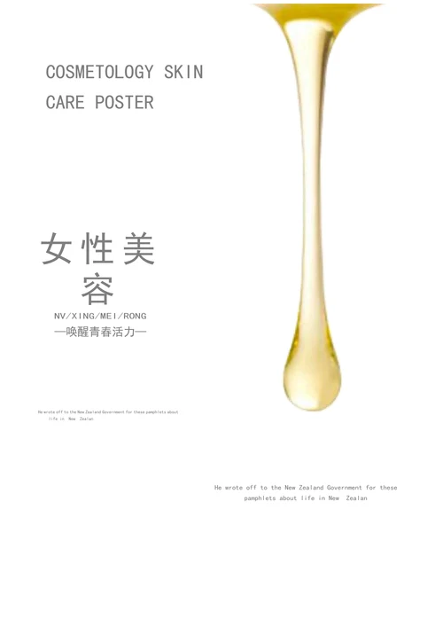 美容护肤手绘风企业宣传册