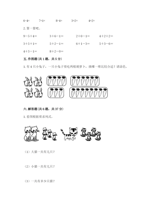 小学一年级上册数学期末测试卷及答案（典优）.docx