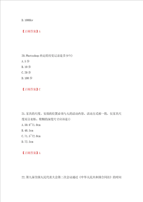 装饰装修施工员考试模拟试题模拟卷及答案第2套