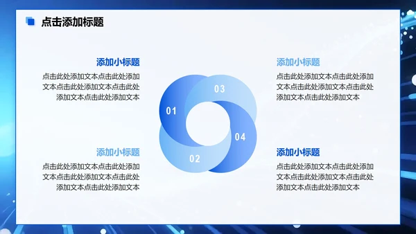 蓝色科技风大学生个人简历PPT模板