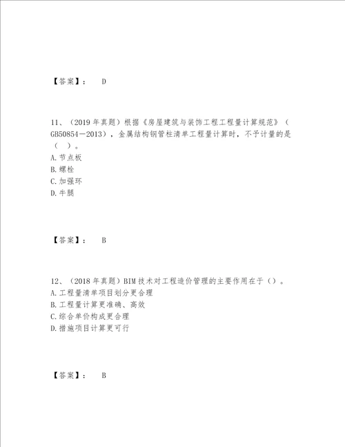 2022年最新一级造价师之建设工程技术与计量土建题库附参考答案基础题