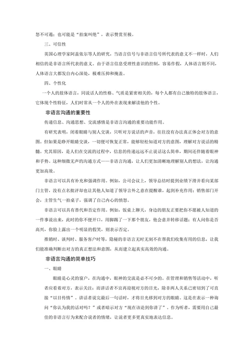 非语言沟通在企业管理中的重要性