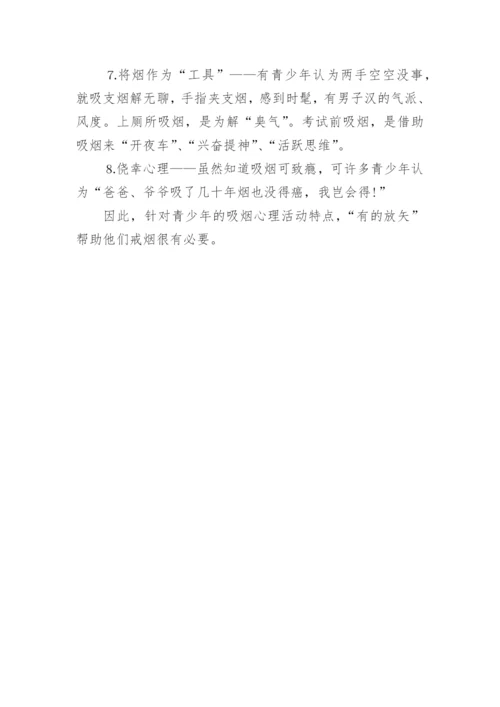 无烟日主题班会教案.docx