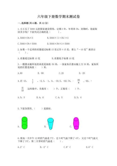 六年级下册数学期末测试卷附答案（精练）.docx