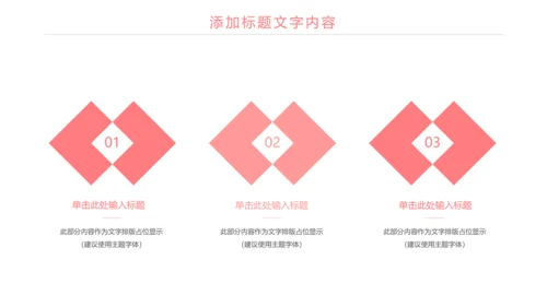 粉红唯美母婴护理关爱婴儿PPT模板