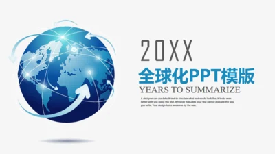 环球年度汇报总结通用PPT免费模板