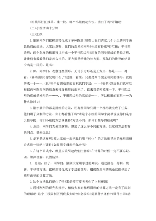 北师大版数学五年级上册教案.docx