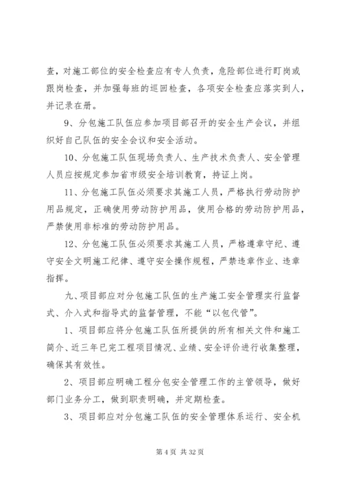 工程劳务分包管理制度.docx