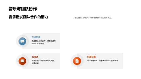 音乐的魔力