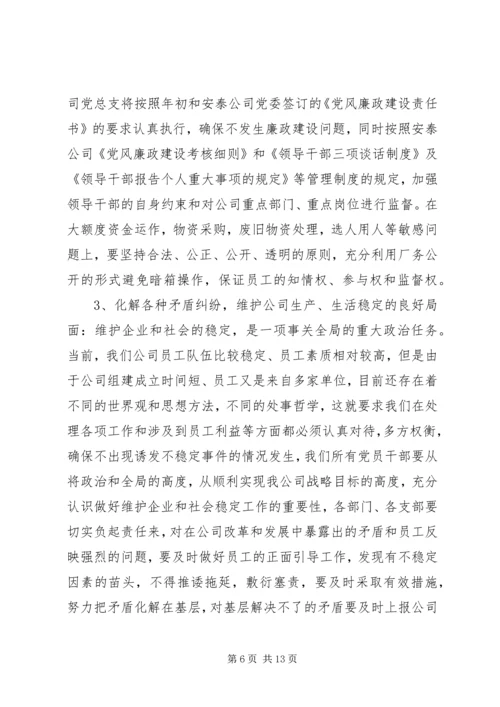 热电公司党建工作计划.docx