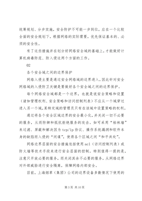 信息系统三级等保【化整为零保信息系统安全】.docx