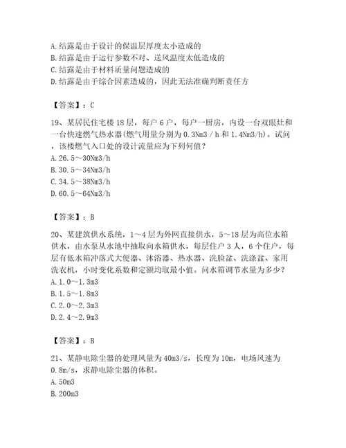 2023年公用设备工程师之专业案例（暖通空调专业）题库完整答案