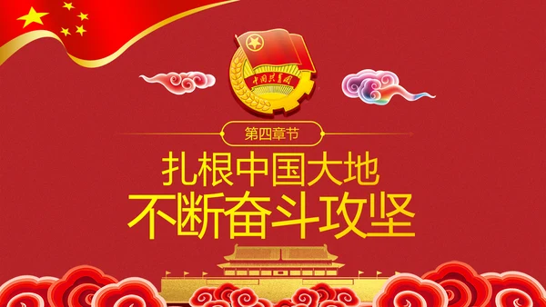 发扬五四精神开拓奉献新时代PPT团课课件
