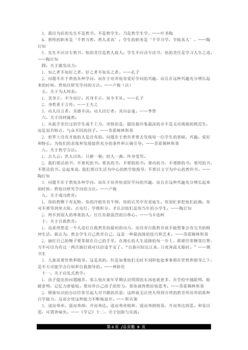 小学教师资格证综合素质——作文开头.docx