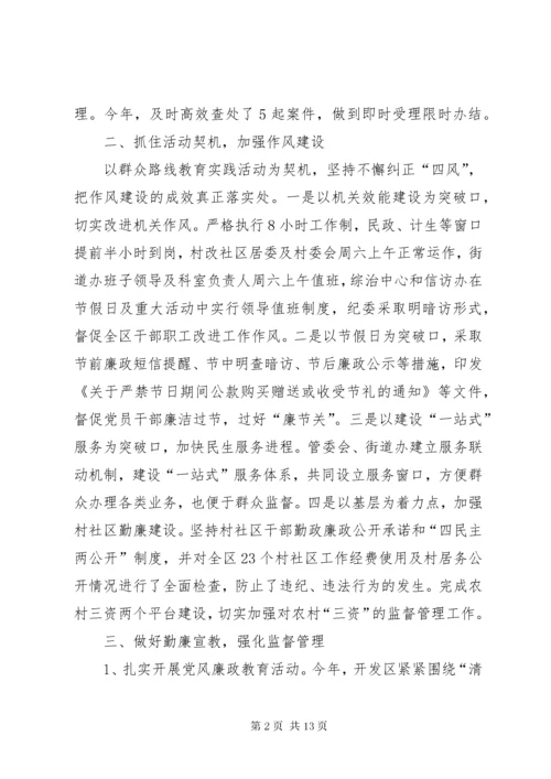 4某年开发区纪检监察工作总结及明年工作思路.docx