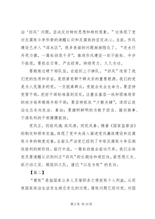 学习《中华人民共和国监察法》心得体会12篇.docx