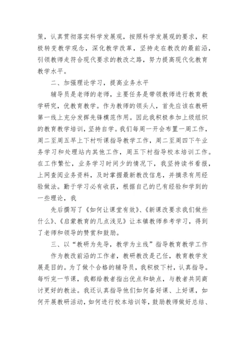 大学辅导员述职报告_1.docx