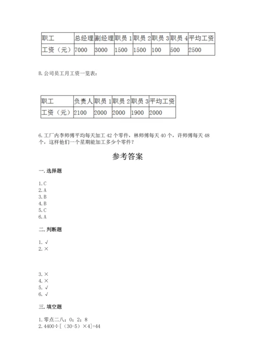 人教版四年级下册数学期末测试卷含答案【模拟题】.docx