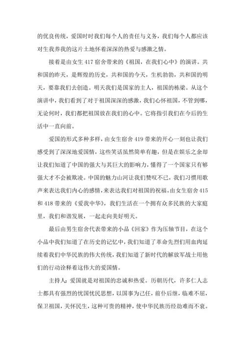爱国主义教育社会实践心得模板.docx