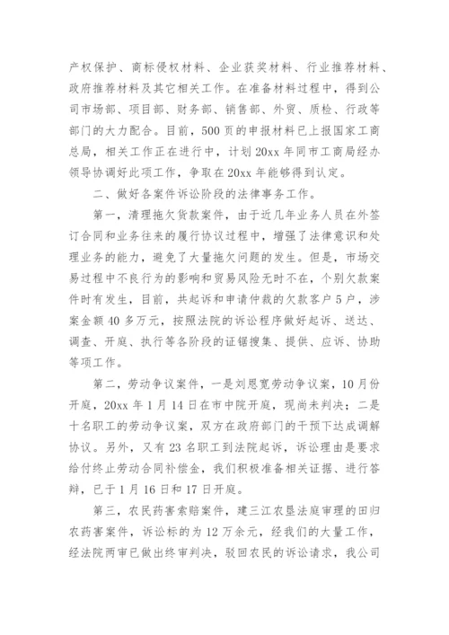 公司法律顾问工作总结.docx