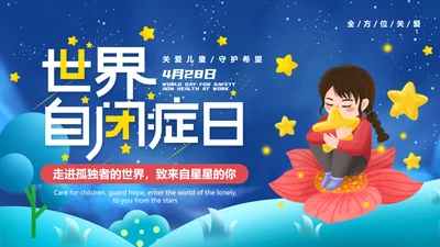 蓝色卡通风世界自闭症日PPT模板