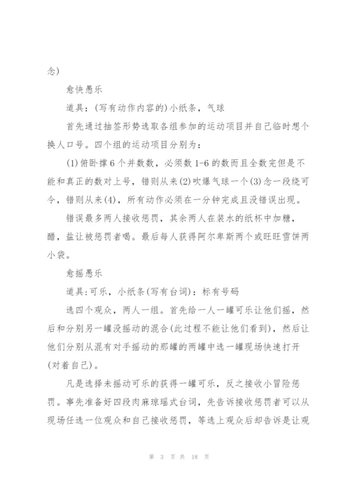 愚人节活动的策划方案范本.docx