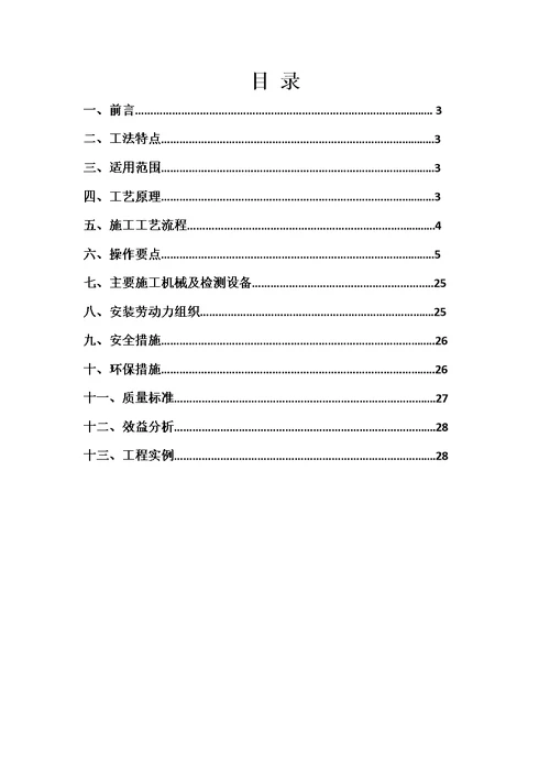 立式辊磨安装工法(赵工11)