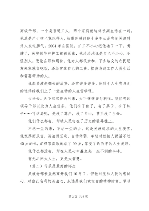 学习吴波先进事迹心得体会两篇.docx
