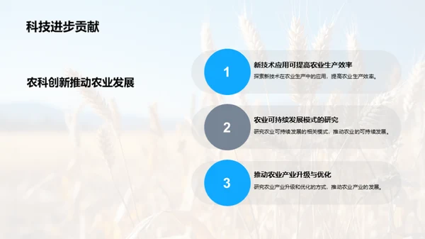 农科前沿探索之旅