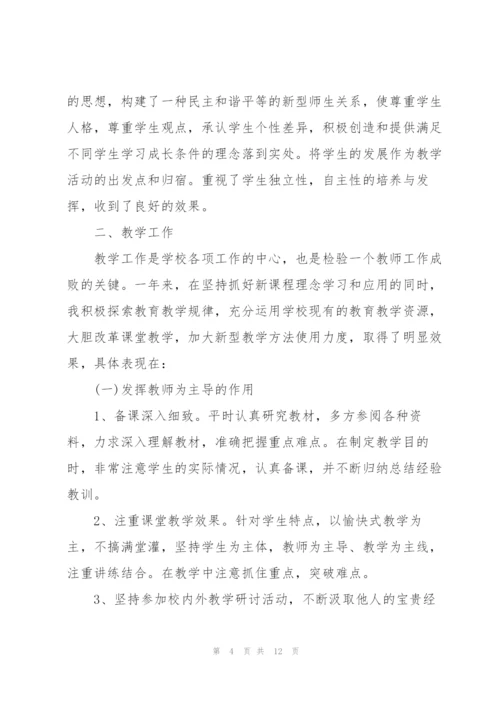 2022年教师年度个人总结5篇.docx