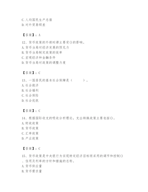 2024年国家电网招聘之经济学类题库附答案（满分必刷）.docx