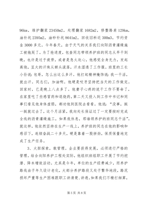 公路管理站副站长典型材料 (3).docx