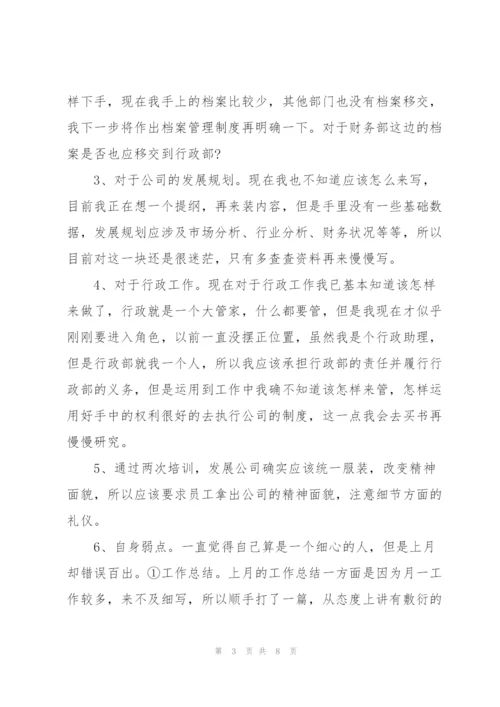 简短的一个月的总结和反思【3篇】.docx