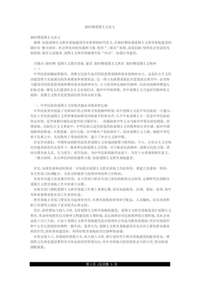 新时期爱国主义论文.docx