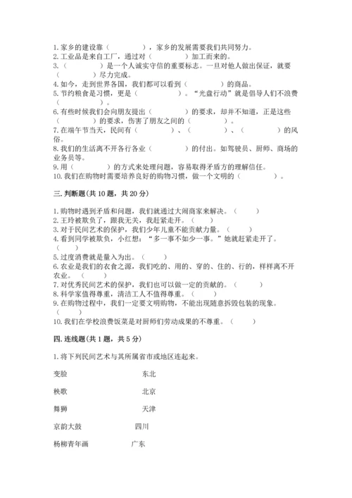 部编版四年级下册道德与法治《期末测试卷》精品（易错题）.docx