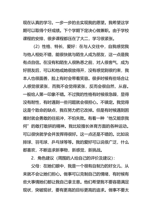 大学生职业规划书模板