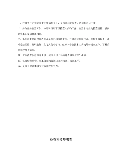 检验科全新规章新版制度.docx