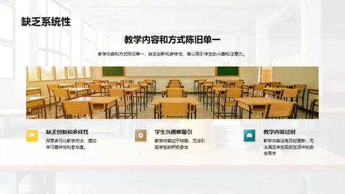 破局小学安全教育